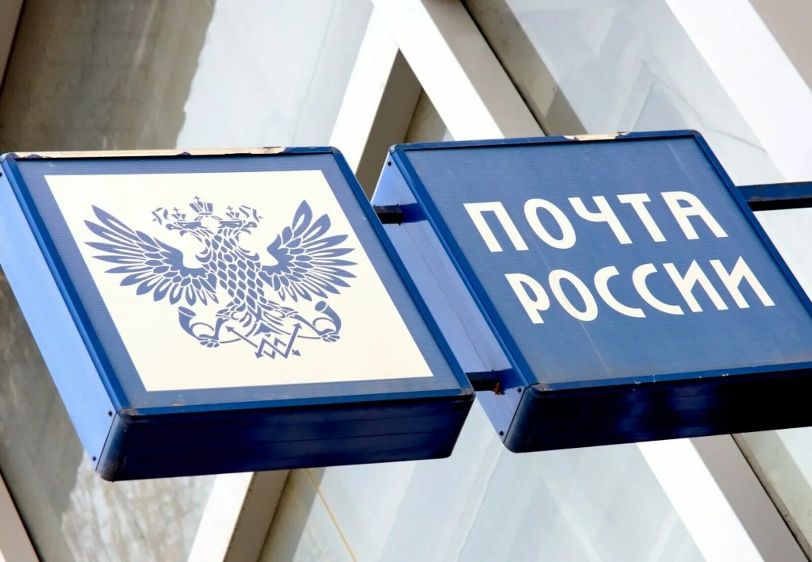 Почта в праздники. Бесплатная доставка почтой. почтовый ящик почта россии. бесплатная доставка почтой россии. почта россии доставка.