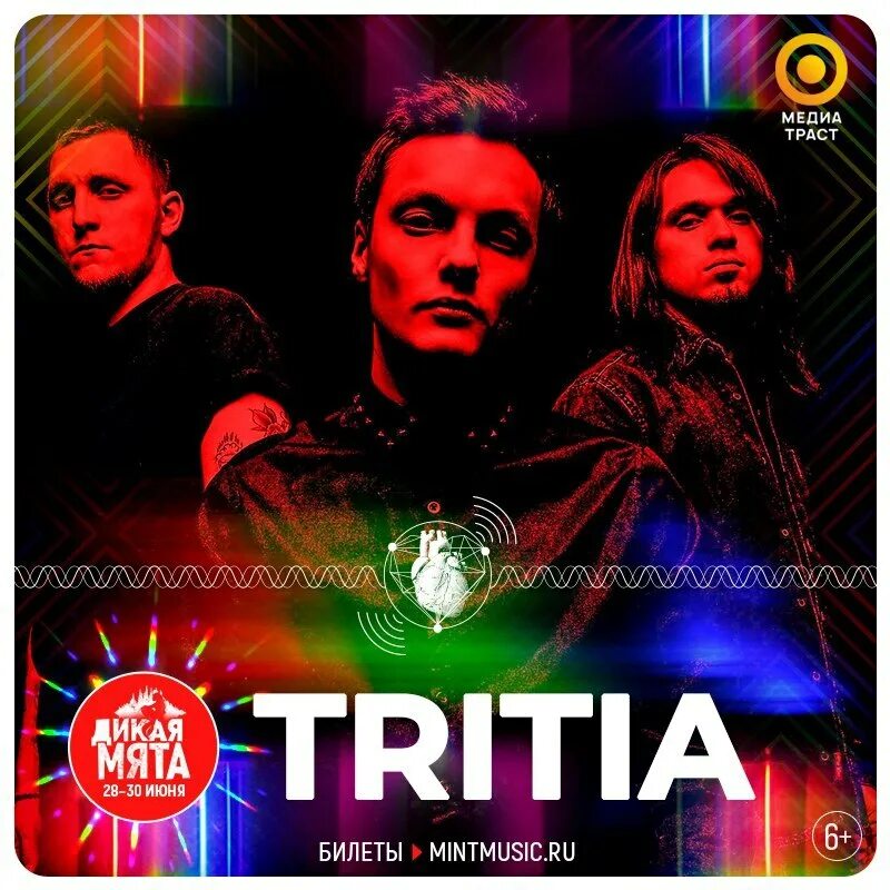 Хорошие девочки tritia. Группа трития. tritia группа. слава трития возраст. реакция на tritia песни.