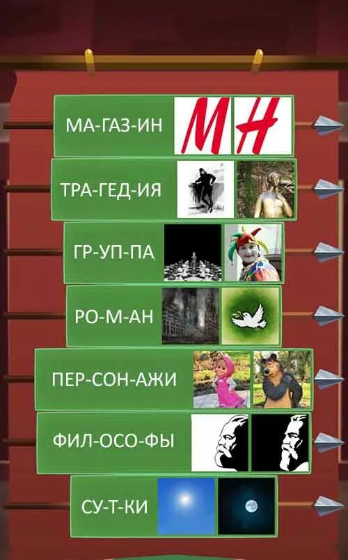 Замок слов 6. Логика слов замок 6. Логика слов 6 замок ответы. Цитатник логика слов 6 замок. Часть игры логика.