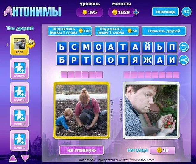 словарь антонимов слова. интересно какой антоним. отгадать противоположное. антоним к слову голубь. отгадать противоположное.