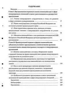 Компетентные органы иностранных государств