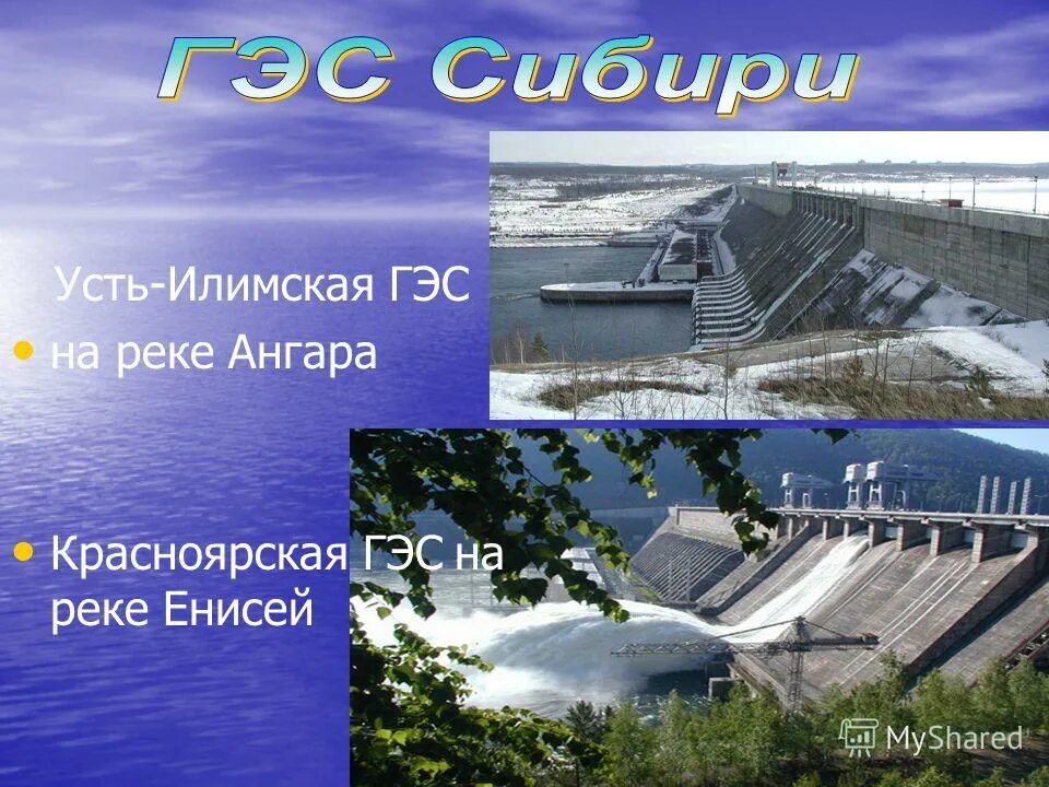 Городов сибири построена крупная гэс. Усть-Илимская ГЭС на реке Ангара. Усть-Илимская ГЭС река. ГЭС на Енисее Восточная Сибирь. Гидроэлектростанции Западной Сибири.