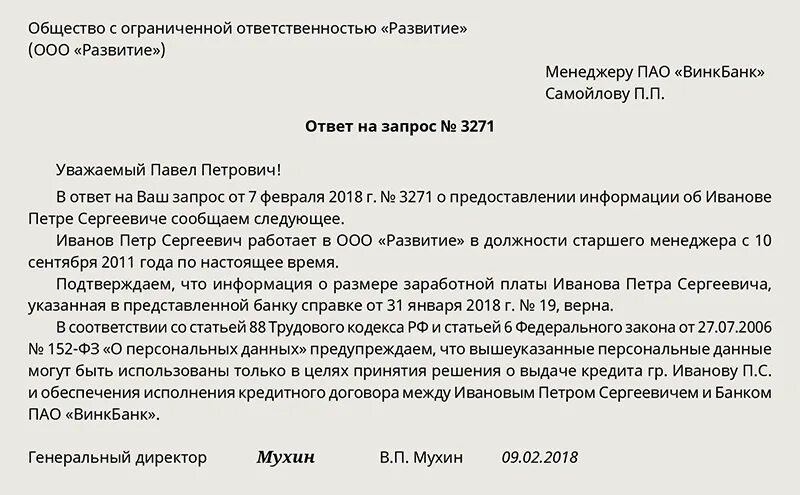 Ответ банку. Ответ на запрос по 115 ФЗ. Ответ на запрос банка. Ответ на запрос банка по 115 ФЗ образец письма. Ответ банку на запрос по 115-ФЗ.