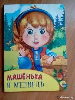 Книга машенька