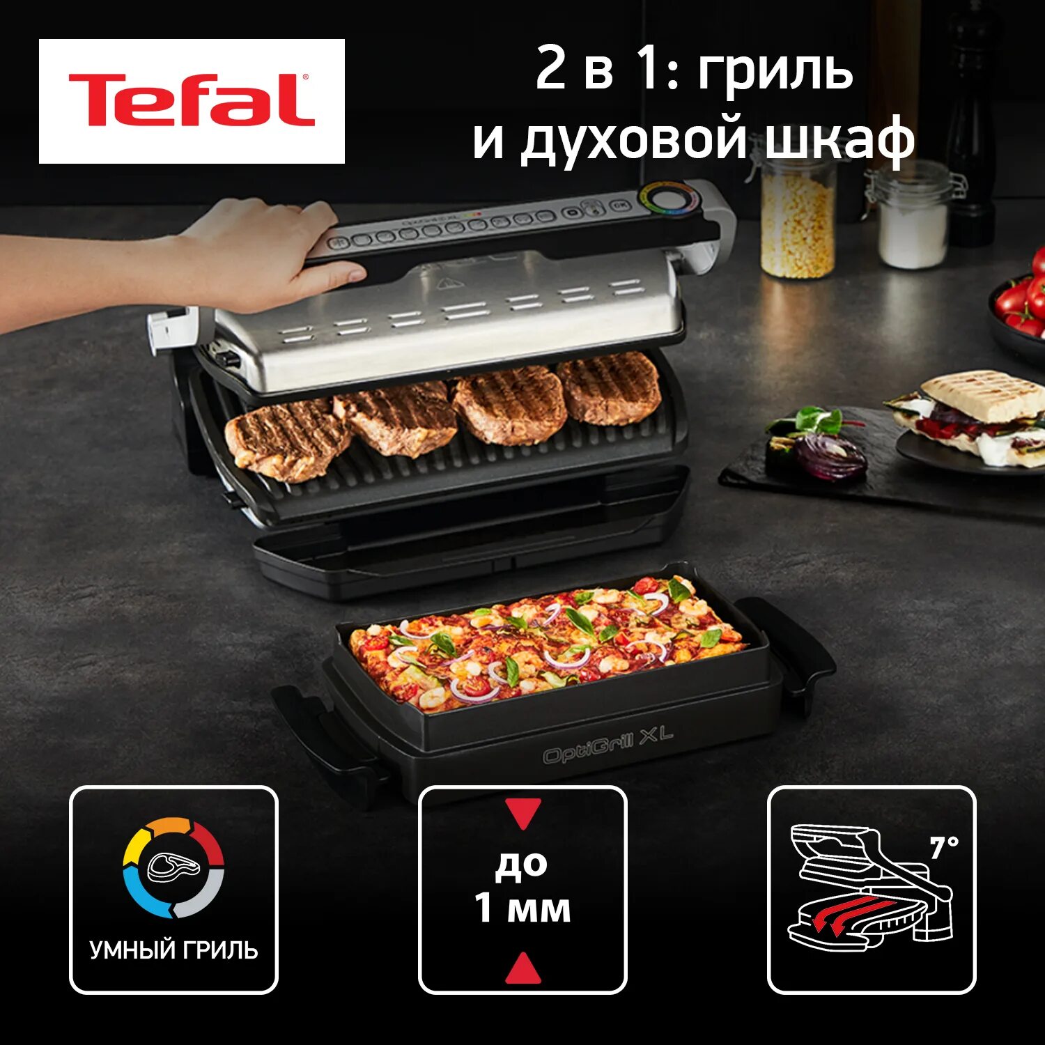 Tefal optigrill xl панели. Tefal optigrill+ xl gc724d12. гриль tefal optigrill. гриль tefal gc724d12 optigrill+ xl серебристый. гриль тефаль 1662191 гриль tefal gc724d12 optigrill.