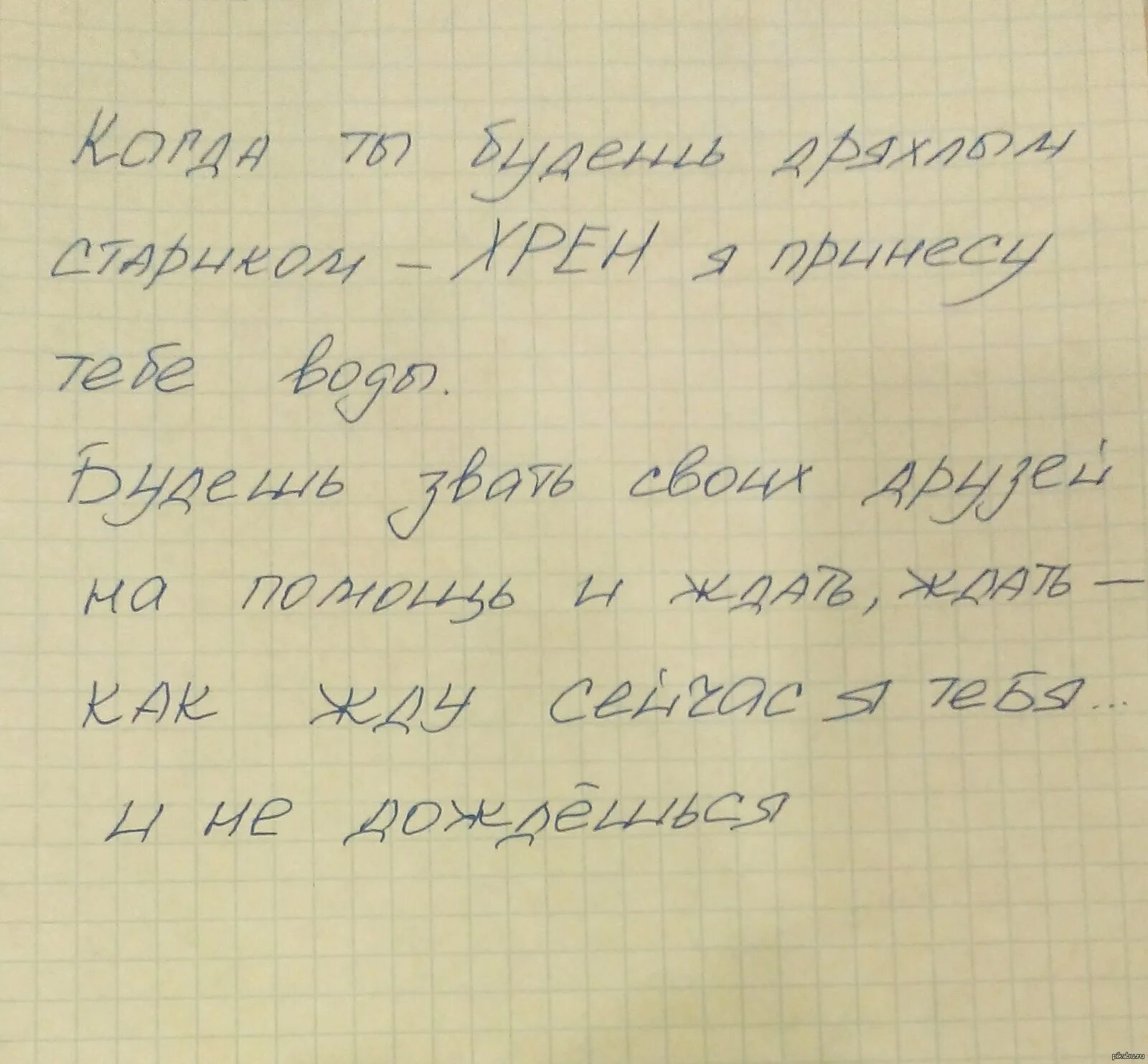 Письмо друг женя. Записки любимому. записка любимому мужчине. записки любимому мужу. прощальное письмо любимому.