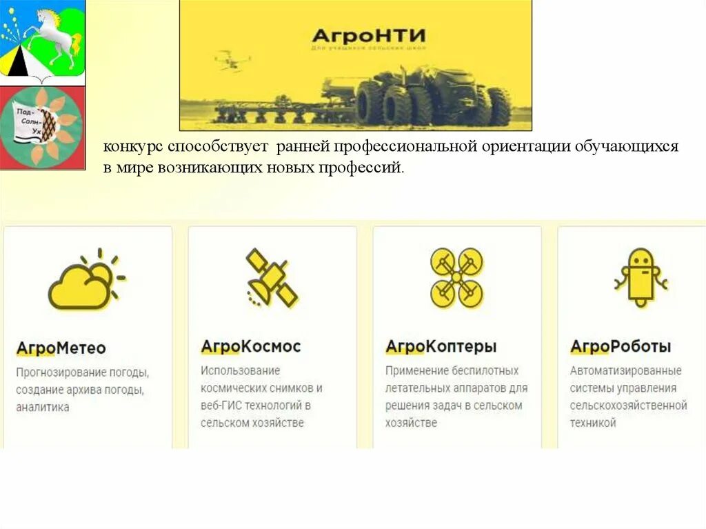 Kids agronti ru регистрация. АГРОНТИ. АГРОНТИ логотип. Сертификат АГРОНТИ. Направления АГРОНТИ.