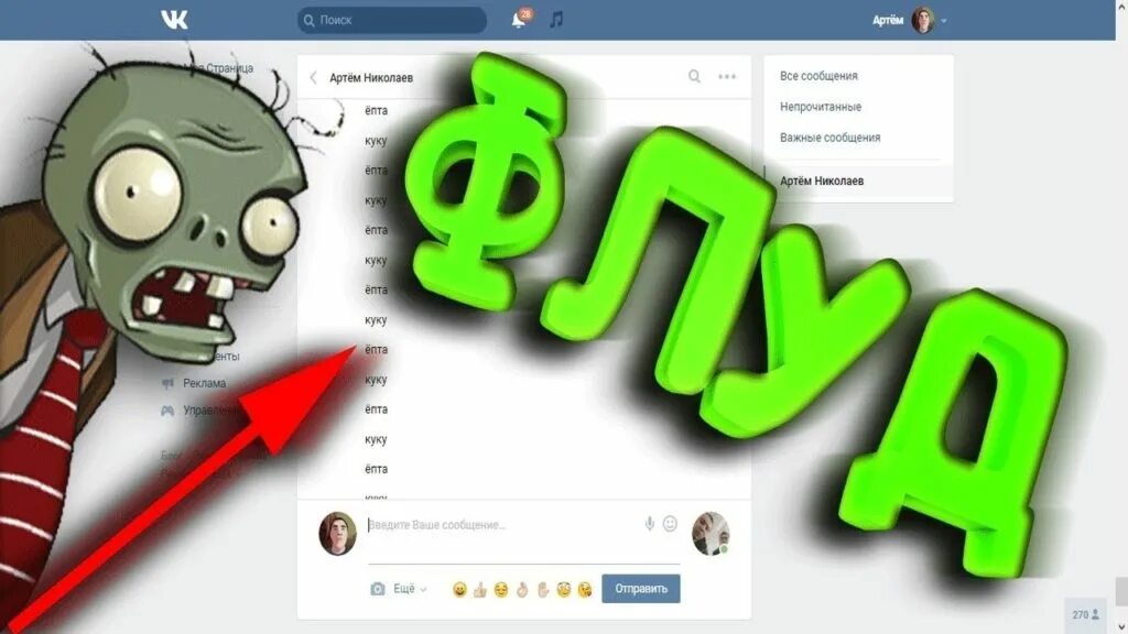 Что такое флудить. Что такое флуд в чате. чат флудилка. пример флуда.