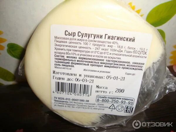 Сулугуни 100 грамм. Сулугуни 100 грамм