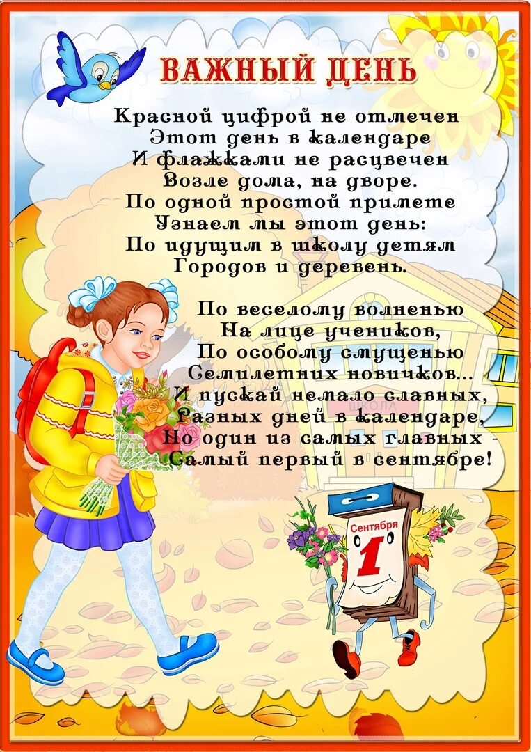 Праздник день знаний в старшей группе фотоотчет. Плакат "с днем знаний!". Развлечение день знаний в подготовительной группе. Развлечение день знаний в подготовительной группе. Развлечение день знаний в подготовительной группе.