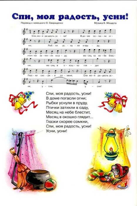 Саманта радость моя текст. Спи моя радость усни текст. Песни радость моя. Ноты радость. Песни радость моя.