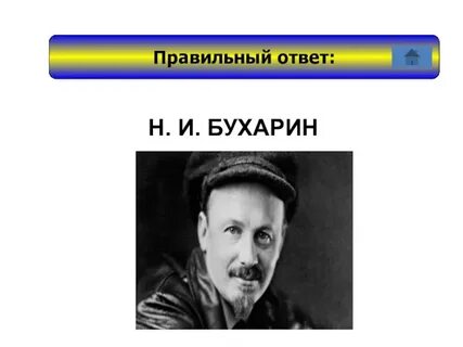 Бухарин репрессии