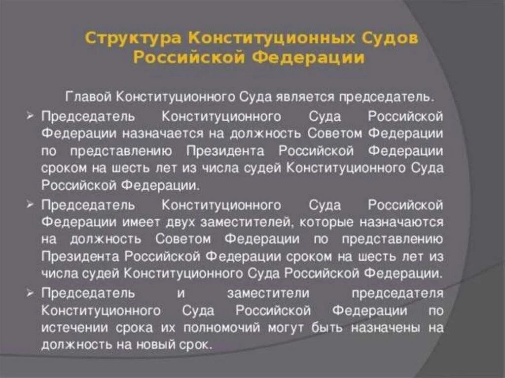 Российский суд состоит из. Конституционный суд РФ структура и полномочия. Структура КС РФ 11 судей. Состав и структура конституционного суда РФ. Состав и полномочия конституционного суда РФ.