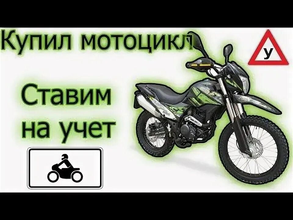 Постановка на учет мотоцикла в Москве Услуги Авито
