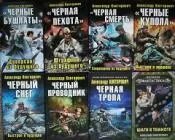 Черный цикл