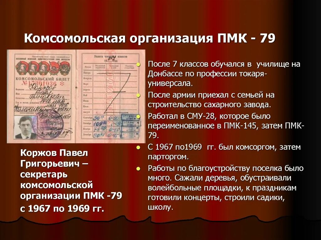 Секретарь Комсомольской организации. План работы Комсомольской организации. Комсомольская организация ее структура. ПМК это организация СССР.