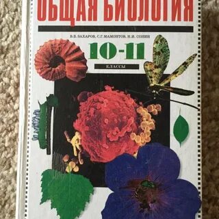 Биология профильный уровень учебник