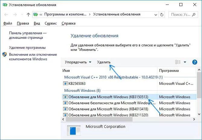 Как удалить установить windows 10. Как удалить обновление windows. как удалит ьобнавление. удалить обновления windows 10. как убрать обновление.