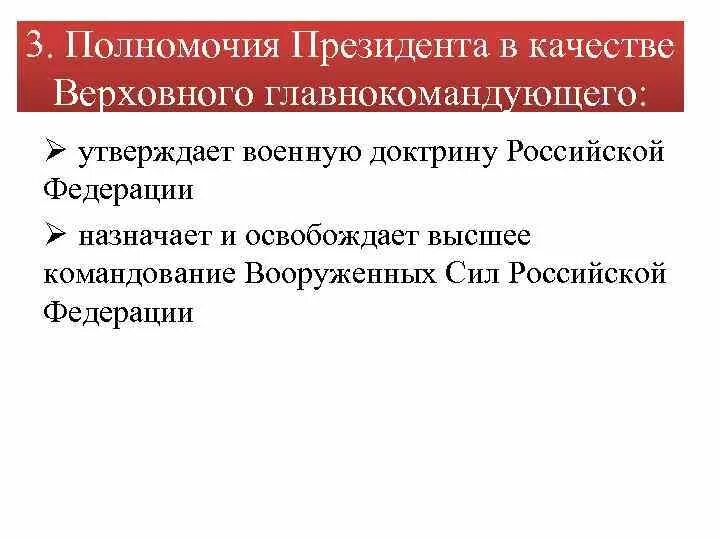 Военная доктрина рф утверждена. Утверждение военной доктрины РФ орган государственной власти. Утверждение военной доктрины Российской. Утверждает военную доктрину Российской Федерации. Какой орган государственной власти утверждает военную доктрину РФ.