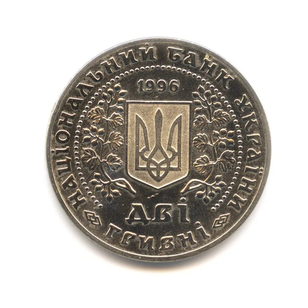 Какие гривны в украине. Украинские монеты. Украинская монета коллекционная. Украинская гривна. Украинская гривна монета.