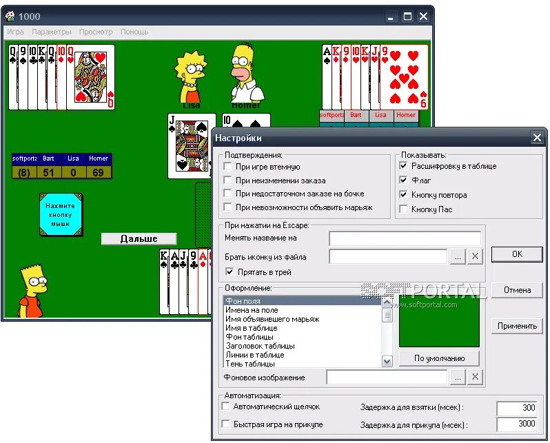 Игра тысяча. Карточная игра 1000. Марьяжи в игре 1000. 1000 Игр для Windows.