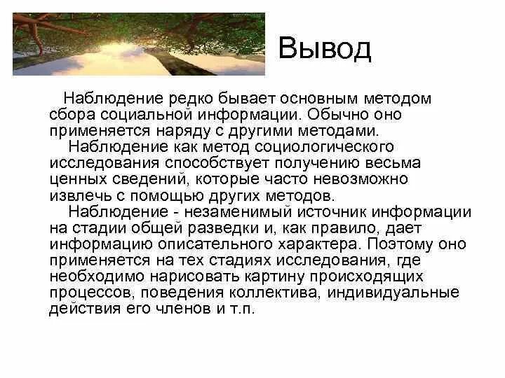 Наблюдение и эксперимент в физике. Наблюдение как метод маркетингового исследования. Источники физических знаний 7 класс. Наблюдательность заключение. Источники физических знаний.