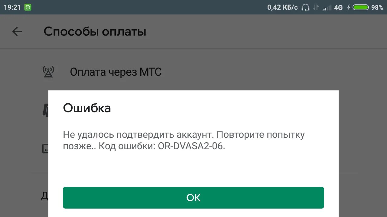 Ошибка оплаты картой. Ошибка оплаты. произошла ошибка повторите попытку позже плей маркет. ошибка проведения платежа ora-20300.