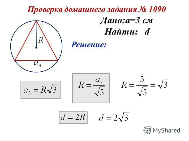 Формула описанной окружности треугольника. Радиус вписанной и описанной окружности треугольника. Формула радиуса вписанной окружности в треугольник. Формула площади правильного треугольника вписанного в окружность.