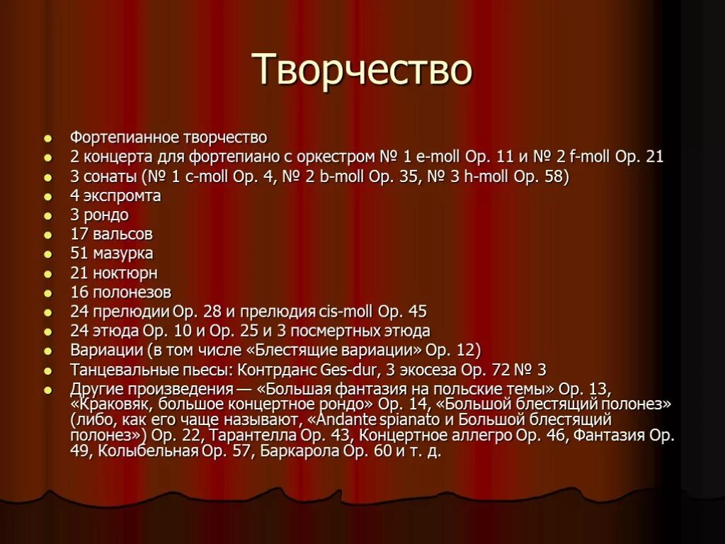 К какому художественному направлению относится творчество шопена. Творчество Шопена. Фортепианное творчество Шопена. Творчество Шопена кратко. Фортепианное творчество Шопена кратко.