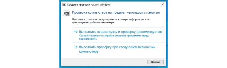 Как получить результат. Проверка виндовс. Диагностика оперативной памяти windows 10. Проверка компьютера на предмет неполадок с памятью. Тест оперативной памяти windows 10.