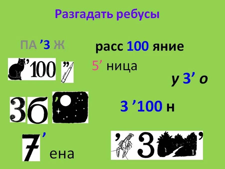 Ребусы с цифрами. Ребусы. Математические ребусы. Математические ребусы 3 класс. Ребусы 4 класс.