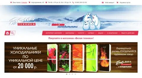 Белая техника адреса