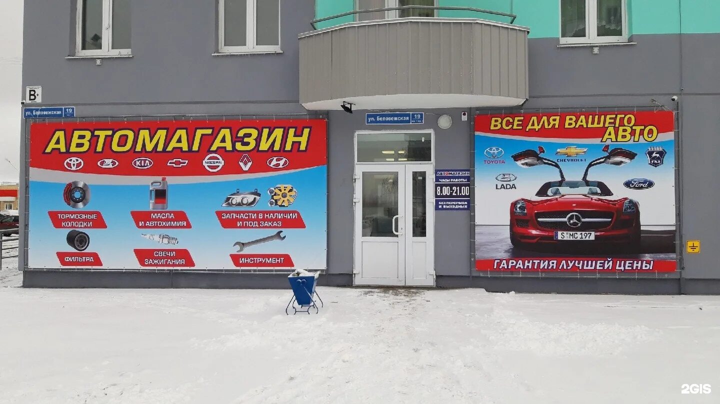 Автосервис миллерово. Автосеть. Автомагазин 24 часа. Автосалон элиста. Элиста магазины.