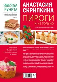 Скрипкина выпечка
