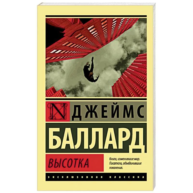 Баллард бетонный. Баллард трилогии. Баллард книги. Баллард писатель. Бетонный остров баллард.