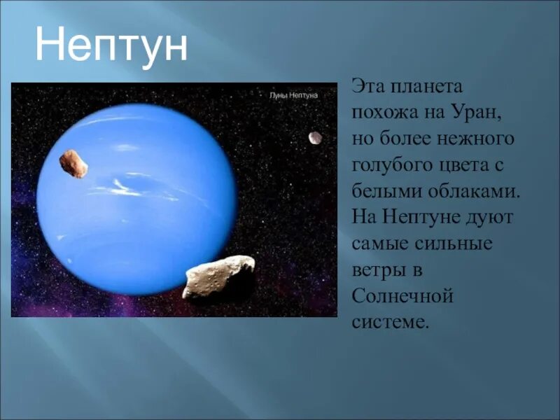 Луна Нептуна. Планета голубого цвета Нептун. На что похожа Планета Нептун. Какого цвета Планета Нептун.