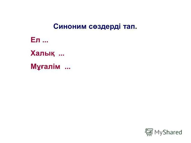 омоним бола