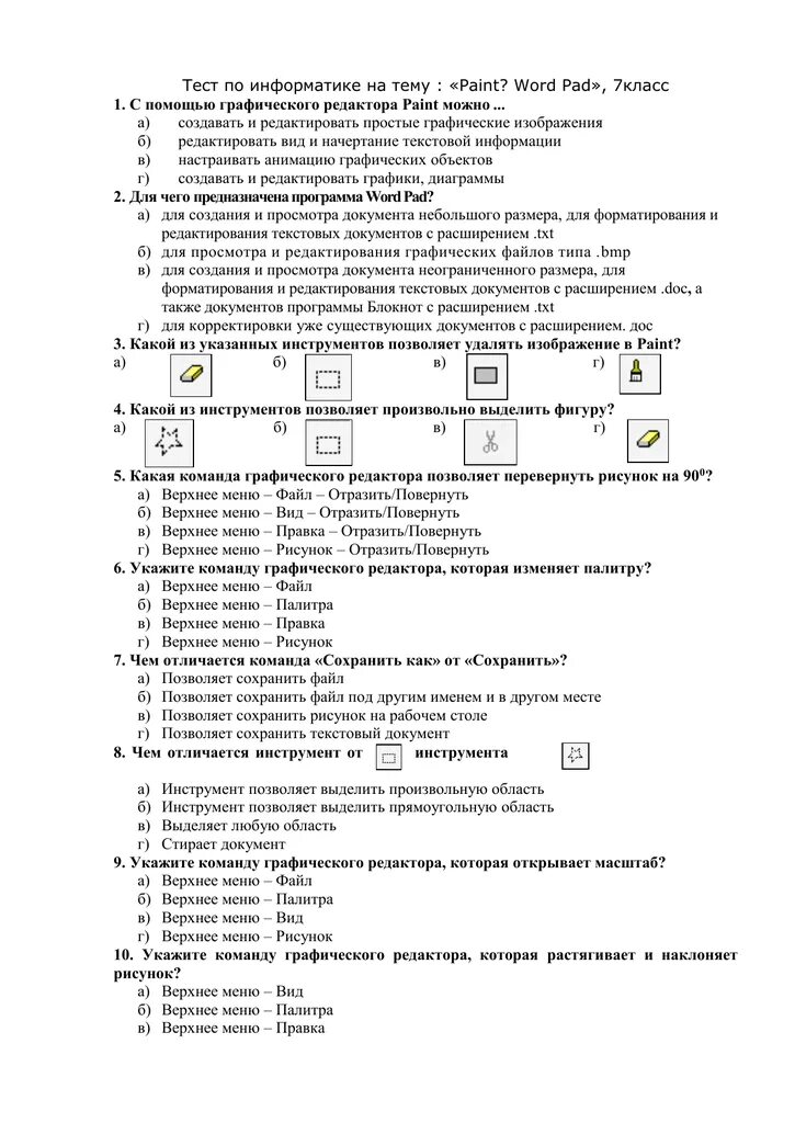 Итоговая по информатике ответы. Тесты по информатике 7 класс семакин с ответами. тест по информатике 7 класс босова с ответами. информатика 7 класс ответы тест 13. тест по информатике 7 класс босова с ответами персональный компьютер.