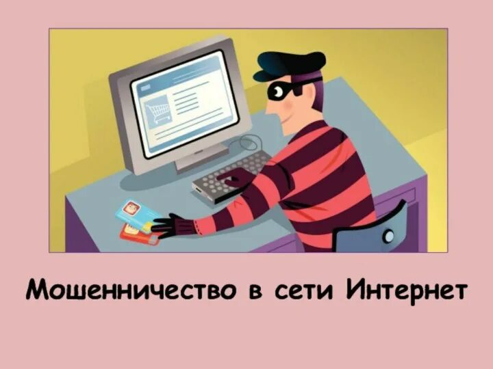 Мошенничество в интернете проект 9 класс 2Х2=МИЛЛИОН!: записи сообщества ВКонтакте