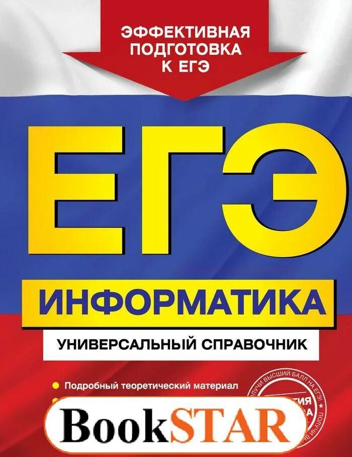 Егэ информатика м. ЕГЭ Информатика. ЕГЭ по информатике 2021. Подготовка к ЕГЭ по информатике. ЕГЭ Информатика 2022.