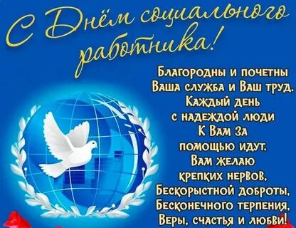 Открытка с днем социальной работы