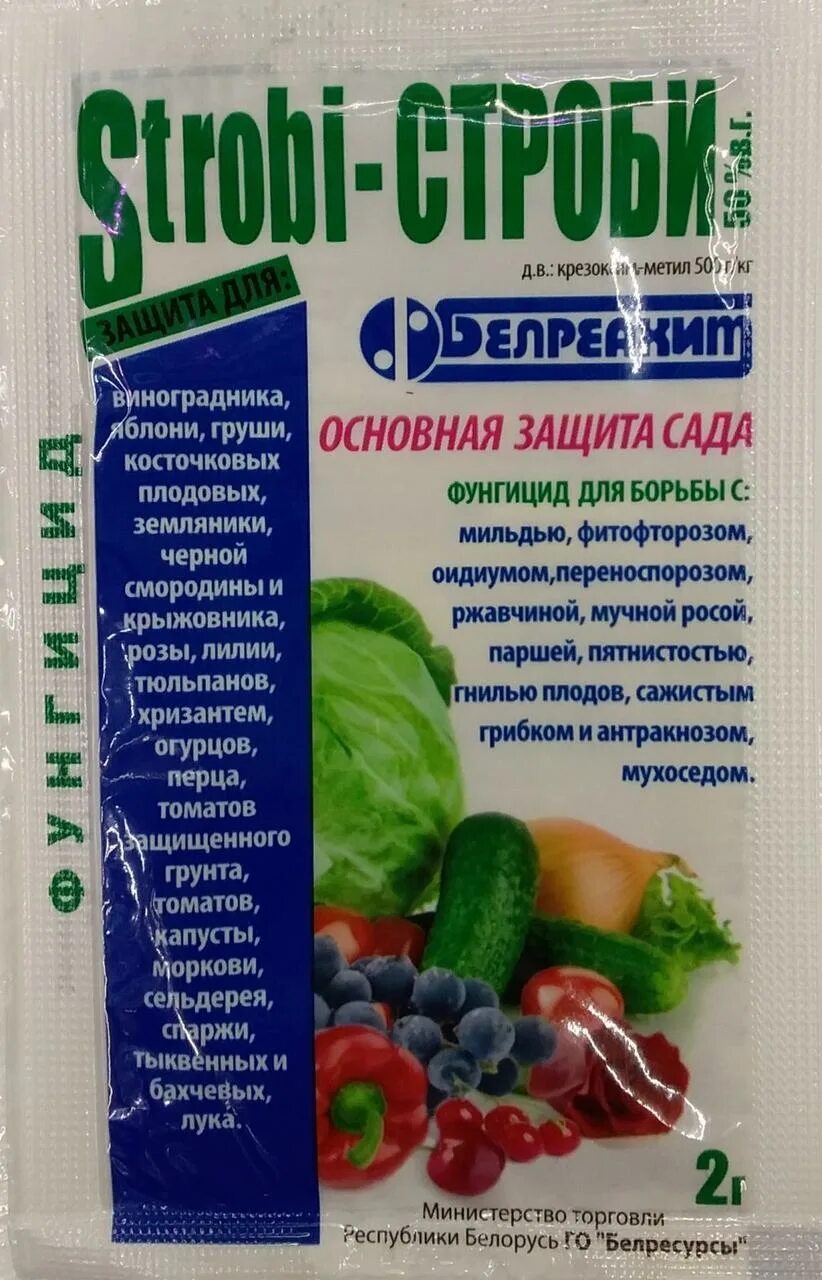 Фунгицид стробитек. Строби 2 г. строби от фитофторы. для растений строби. строби фунгицид.