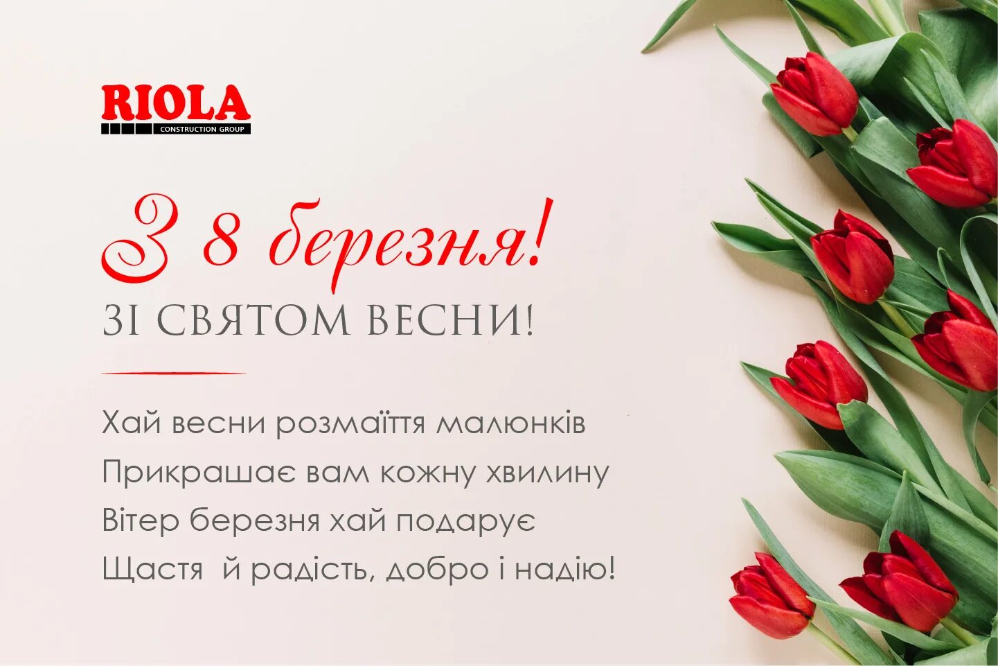 З святом 8 березня. Поздоровлення зі святом 8 березня. Зі святом весни 8 березня. Вітаю з 8 березня. Картинки з 8 березня на українській мові