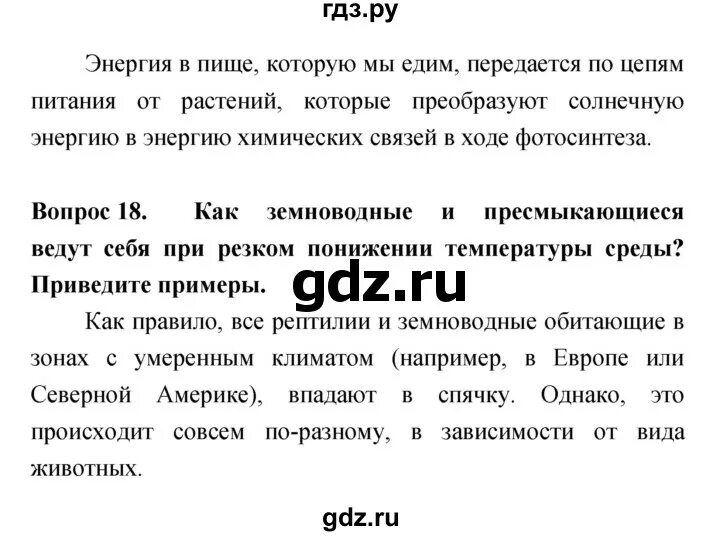 Контрольная по биологии 14 параграф