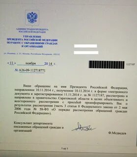 Управление по обращению граждан