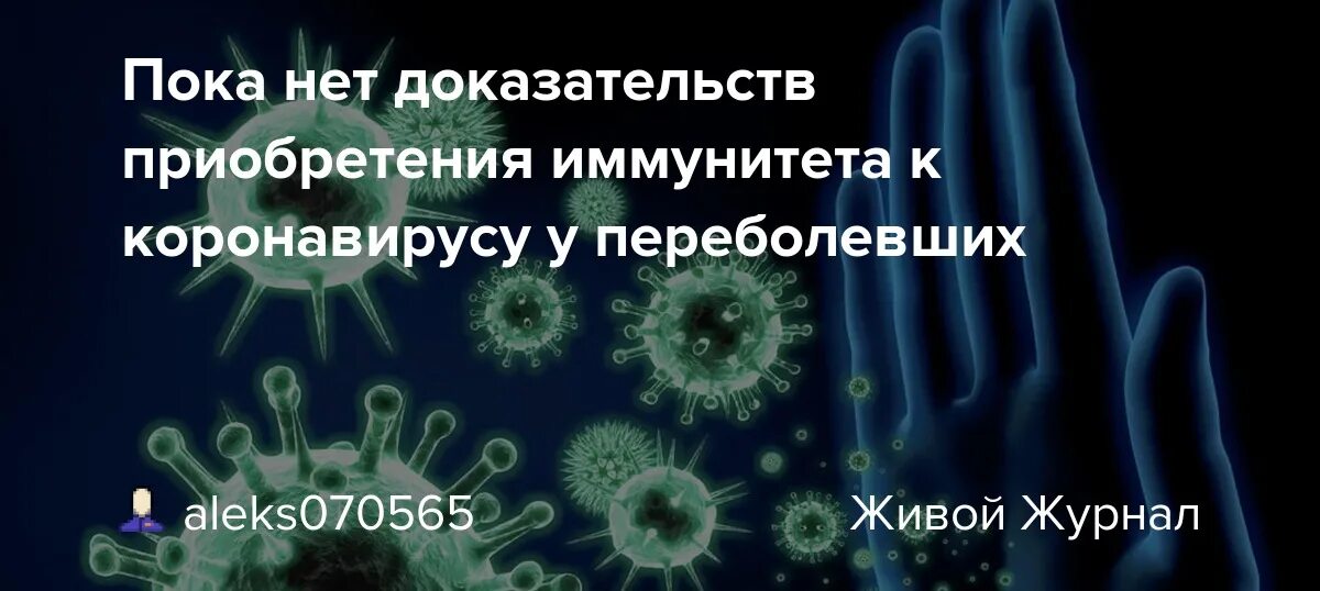 Коронавирус иммунитет. Иммунитет после коронавируса. Иммунитет при инфекциях, вызванных коронавирусами. Иммунитет у переболевших коронавирусом. Переболела коронавирусом какие