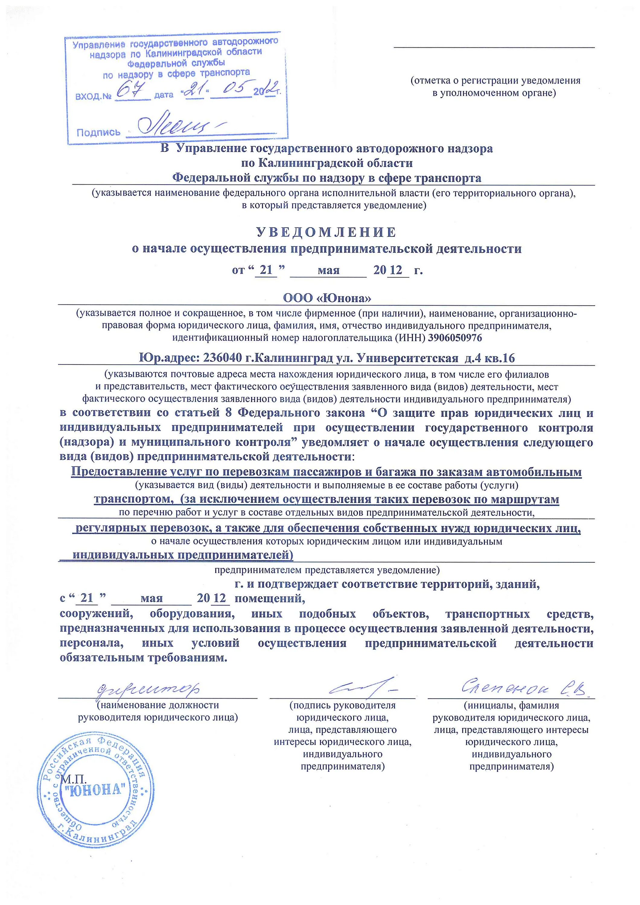 Подать уведомление об осуществлении деятельности. Уведомление в Роспотребнадзор о начале деятельности ИП. Уведомление о начале деятельности в Роспотребнадзор образец. Заявление в Роспотребнадзор о начале деятельности образец. Уведомление о начале коммерческой деятельности в Роспотребнадзор.