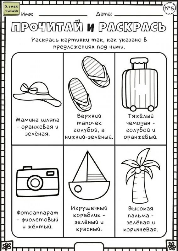 Прочитай и раскрась в соответствующий цвет. Прочитай и раскрась в соответствующий цвет. Прочитай и раскрась в соответствующий цвет. Раскраска с буквами и слогами. Раскраска прочитай и раскрась.