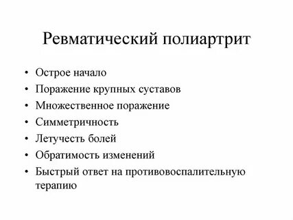 Осложнениями ревматоидного артрита являются