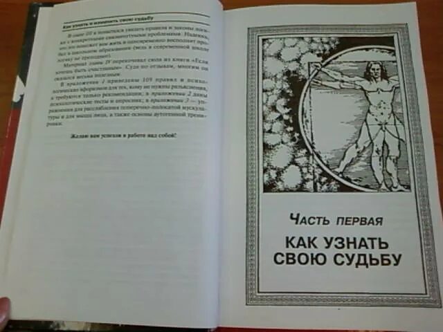 Литвак как узнать и изменить свою судьбу. Литвак как узнать и изменить свою судьбу